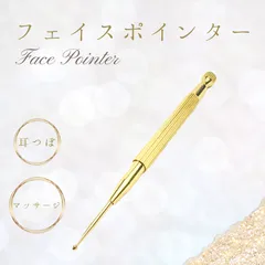 フェイスポインター 耳つぼ マッサージ ダイエット ゴールド 健康 グッズ つぼ押し デコルテ 耳 小顔 美容のサムネイル