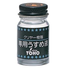 東邦産業 クリヤー樹脂専用うすめ液 ブリスターパック 18ml 透明 うすめ液 