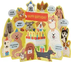 【在庫セール】サンリオ(SANRIO) バースデーカード イヌいっぱい BD41-1 L 341 808946