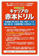 2024年最新】キャリアコンサルティング1級の人気アイテム - メルカリ