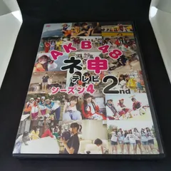 2024年最新】DVD AKB48 ネ申テレビの人気アイテム - メルカリ