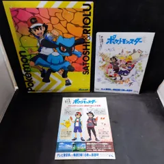 1658　ポケモン　クリアファイル　2個セット　冊子付き　【中古】