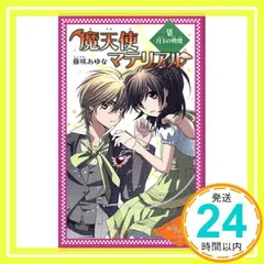 2024年最新】魔天使マテリアルの人気アイテム - メルカリ