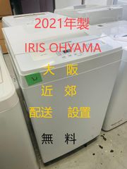 【地域限定配送無料】2021年製 洗濯機5kg /　IRIS OHYAMA IAW T502E