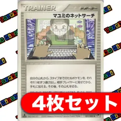 ポケモンカード マユミのネットサーチ ADV PCG 4枚セット