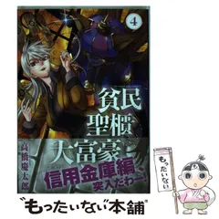 2024年最新】コミック 高橋慶太郎 貧民、聖櫃、大富豪の人気アイテム