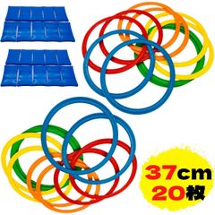 ケンケンパリング けんけんぱ リング 37cm 38 センチ ジョイント 各20枚 外遊び セット 10006