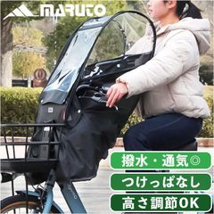 マルト シェル型レインカバー 後ろ用 D-5RG3-0 リアチャイルドシート