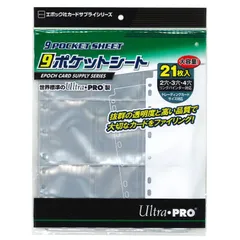 【新着商品】9ポケットシート 社カードサプライシリーズ 21枚入り エポック(EPOCH)