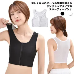 ナベシャツ なべしゃつ インナー スポーツブラ 速乾 猫背矯正 揺れない フロントジップ 前ジッパー ジュニア 大人 大きいサイズ レディース 胸サポータ 胸つぶし さらし 胸 男装 なべシャツ 胸を#goudoudou66