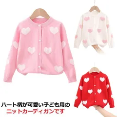 カーディガン ニット キッズ 子供用 羽織り 長袖 ハート柄 女の子 前開き かわいい 秋冬 セーター 着回し お洒落 可愛い お出かけ 外出 普段使い 女児 園児 小学生 プレゼント 8sCG920