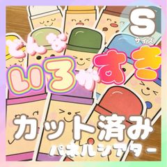 [Sサイズ/カット]どんないろがすき パネルシアター