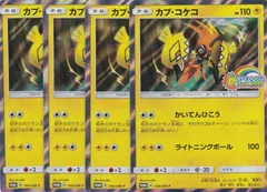 カプ・コケコ 109/SM-P　4枚　PROMO  ちゅうてつのサムネイル