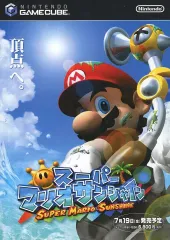 【中古】販促品 ≪リーフレット・小冊子≫ NGC スーパーマリオサンシャイン マリオ フライヤー(いろんな冒険が、キミを待っている!)