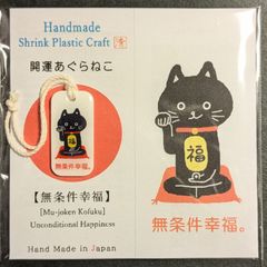 【ハンドメイド】開運あぐらねこ〈無条件幸福。〉チャーム•ストラップ！