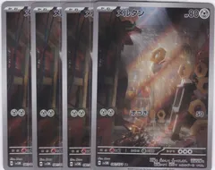 メルタン　４枚　AR　SV5M　サイバージャッジ　ポケモンカードゲーム　ちゅうてつ　081