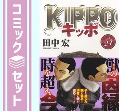 2024年最新】kippo 全巻の人気アイテム - メルカリ