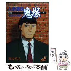 2025年最新】渡辺獏人の人気アイテム - メルカリ