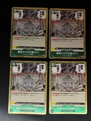 【緑】?勝者だけが正義だ!!!! 4枚セット OP05037 R レアのサムネイル