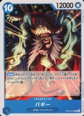 【中古】ONE PIECEカードゲーム OP09-051[R]：バギー(ノーマル仕様)