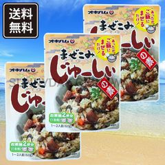 まぜこみじゅーしぃの素 3袋 オキハム ジューシー 沖縄の炊き込みご飯 沖縄お土産 お取り寄せ