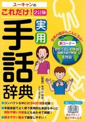 手話　DVD ユーキャン　テキスト ユーキャンのはじめての手話通信教育講座｜教材・テキスト