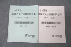 2025年最新】浜学園 小6の人気アイテム - メルカリ