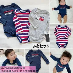 【60-85cm】ベビー（男の子）3枚セット　ロンパース