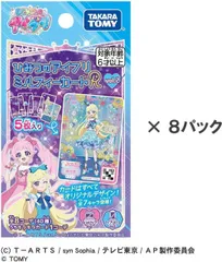新品 【BOX販売(8パック入)】ひみつのアイプリミルフィーカードR vol.2 [佐川急便]