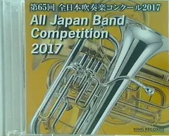 2024年最新】全日本吹奏楽コンクールCDの人気アイテム - メルカリ