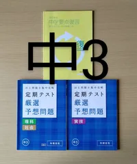 2024年最新】定期テスト厳選予想問題実技の人気アイテム - メルカリ