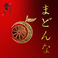 愛媛　柑橘Queen濃厚まどんな　紅まどんな同品種　愛果28号　家庭用4kg