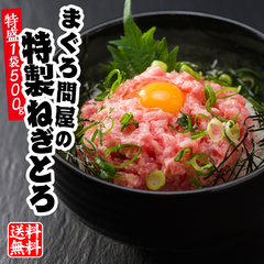 【送料無料】1kg  3,980円！粗挽きネギトロ！まぐろ問屋の特製ねぎとろ