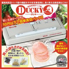 市販の袋で真空パック　業務用真空パック器DUCKY（ダッキー）