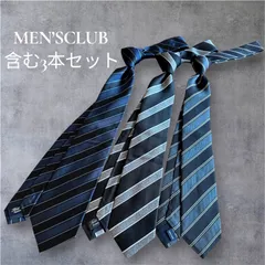 ネクタイ　メンズクラブ IVYLEAGUERSCLUB ノーブランド　3本セット　ダークカラー　ブラック×ネイビー　ブラック×ライトグレー　ブラック×ミディアムグレー