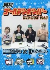 月刊ゴールデンボンバー　DVD BOX 1〜9セット 月刊 ゴールデンボンバー DVD-BOX Vol.1〜9 セット