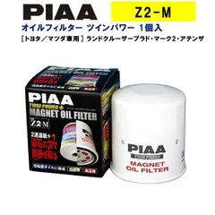 PIAA オイルフィルター ツインパワー+マグネット 1個入 ［トヨタ／マツダ車用］ ランドクルーザープラド・マーク2・アテンザ 他 Z2-M ピアのサムネイル