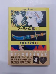 2025年最新】ファラオの墓の人気アイテム - メルカリ