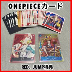 ‼️お買い得‼️ ONEPIECE カード RED ジャンプ 特典 限定 セット