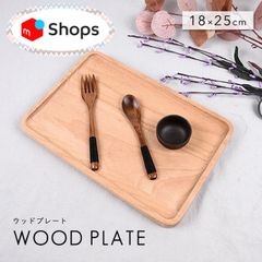 木製デザインがナチュラルでオシャレなマルチプレート
