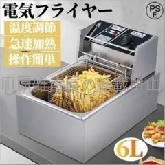 新品・未使用品・電気フライヤー ステンレス 2バスケット 56cm 新品・未使用品・電気フライヤー ステンレス 2バスケット 56cm