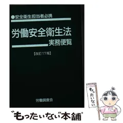 2023年最新】労働衛生法実務便覧の人気アイテム - メルカリ