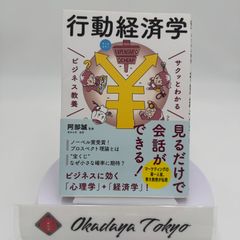 サクッとわかる ビジネス教養