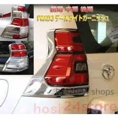 トヨタ純正TRJ150W ランドクルーザープラド前期 テールランプ 楽天市場】【トヨタ純正】 ランクルプラド150 150プラド