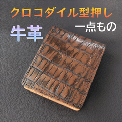 牛革 クロコダイル 型押し 札入れ ⑬