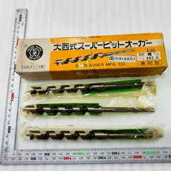 大西式 スーパーピットオーガー 13.5ｍｍ 3本 兼用型 6.5ｍｍチャック用 ビット 錐 大工道具 鉄工・建築・土木作業のサムネイル