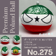 Pポーランドボール No.275 ソマリランド