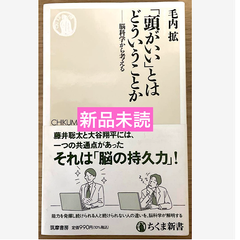 「頭がいい」とはどういうことか