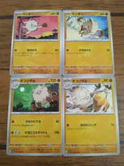 ポケモンカード マンキー オコリザル まとめ処分 S-136