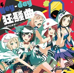 Hey-day狂騒曲(カプリチオ) [Audio CD] Afterglow; 織田あすか(Elements Garden) and 岩橋星実(Elements Garden)
